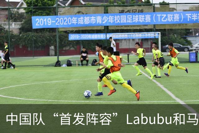 中国队“首发阵容”Labubu和马宁，揭幕战红牌比进球多！世界杯开幕日，创多项纪录